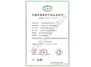 中国环境保护认证产品认证证书