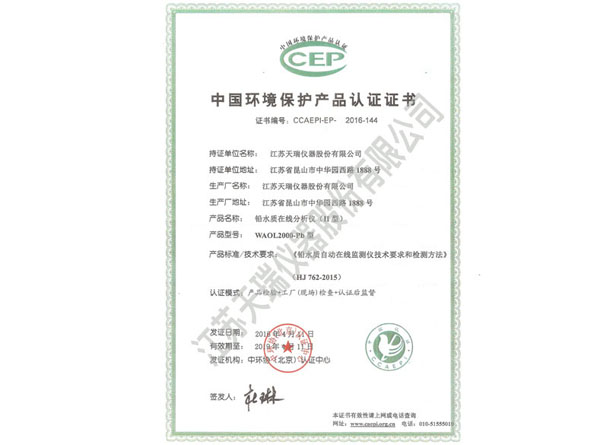 中国环境保护认证产品认证证书3.jpg